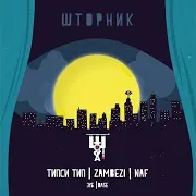 Типси Тип
